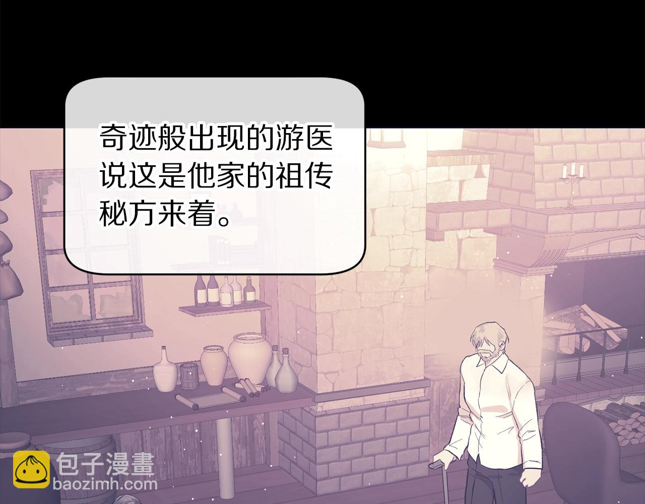 🍔露西亚-攻略公爵计划 第118话 真实想法 第41页