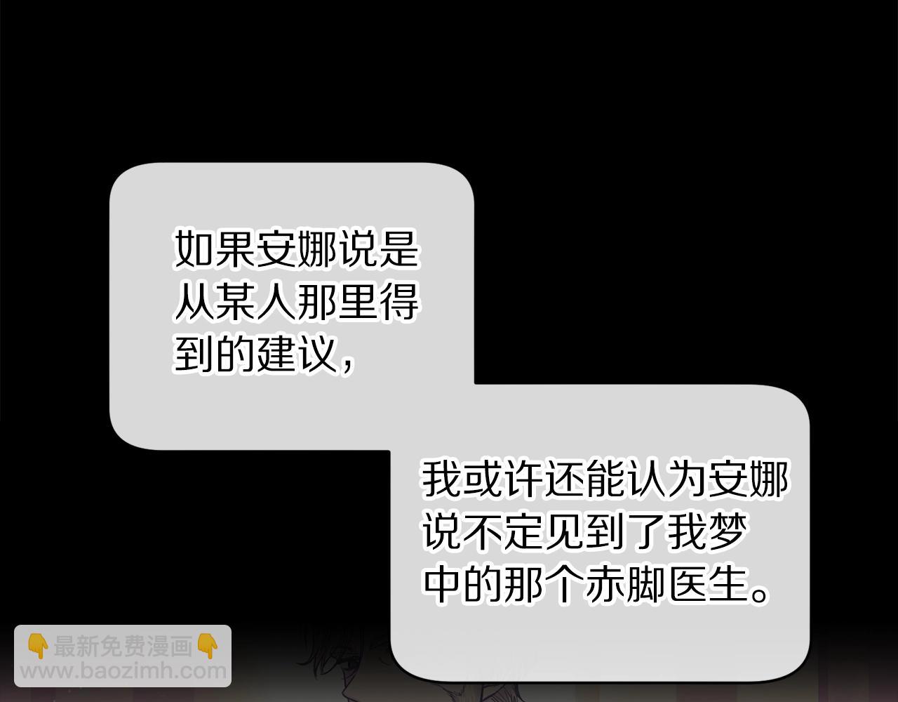 🍔露西亚-攻略公爵计划 第118话 真实想法 第43页