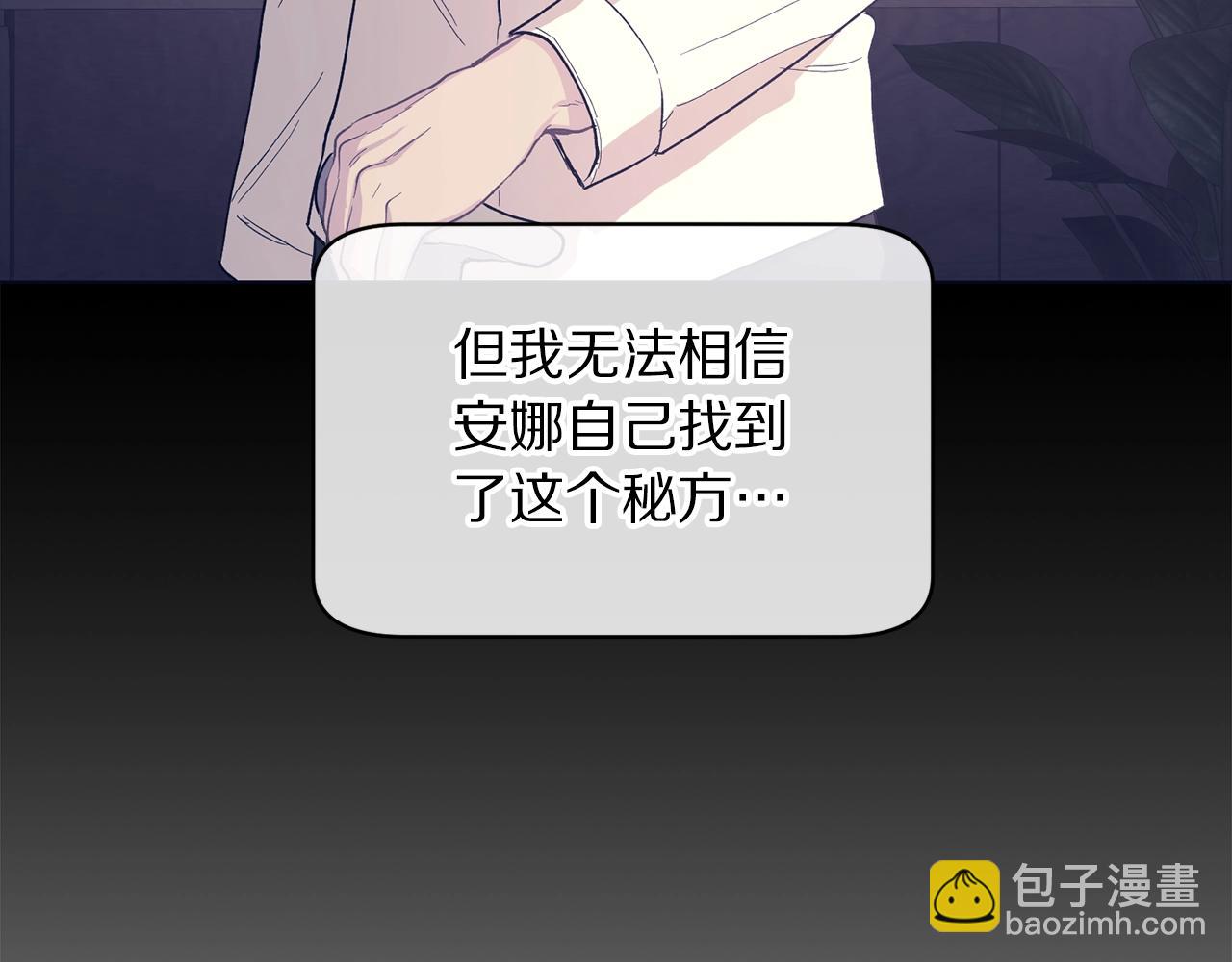 🍔露西亚-攻略公爵计划 第118话 真实想法 第45页