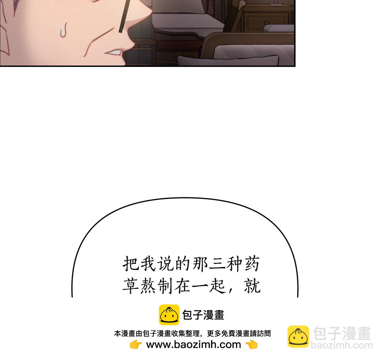 🍔露西亚-攻略公爵计划 第118话 真实想法 第50页