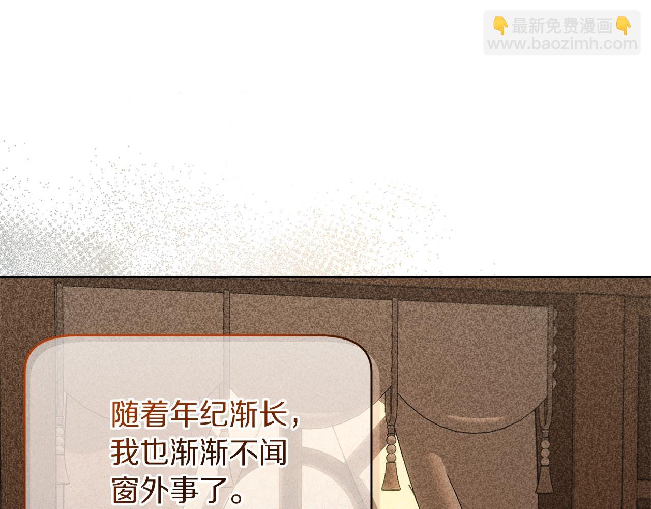 🍔露西亚-攻略公爵计划 第120话 拒绝会诊 第10页
