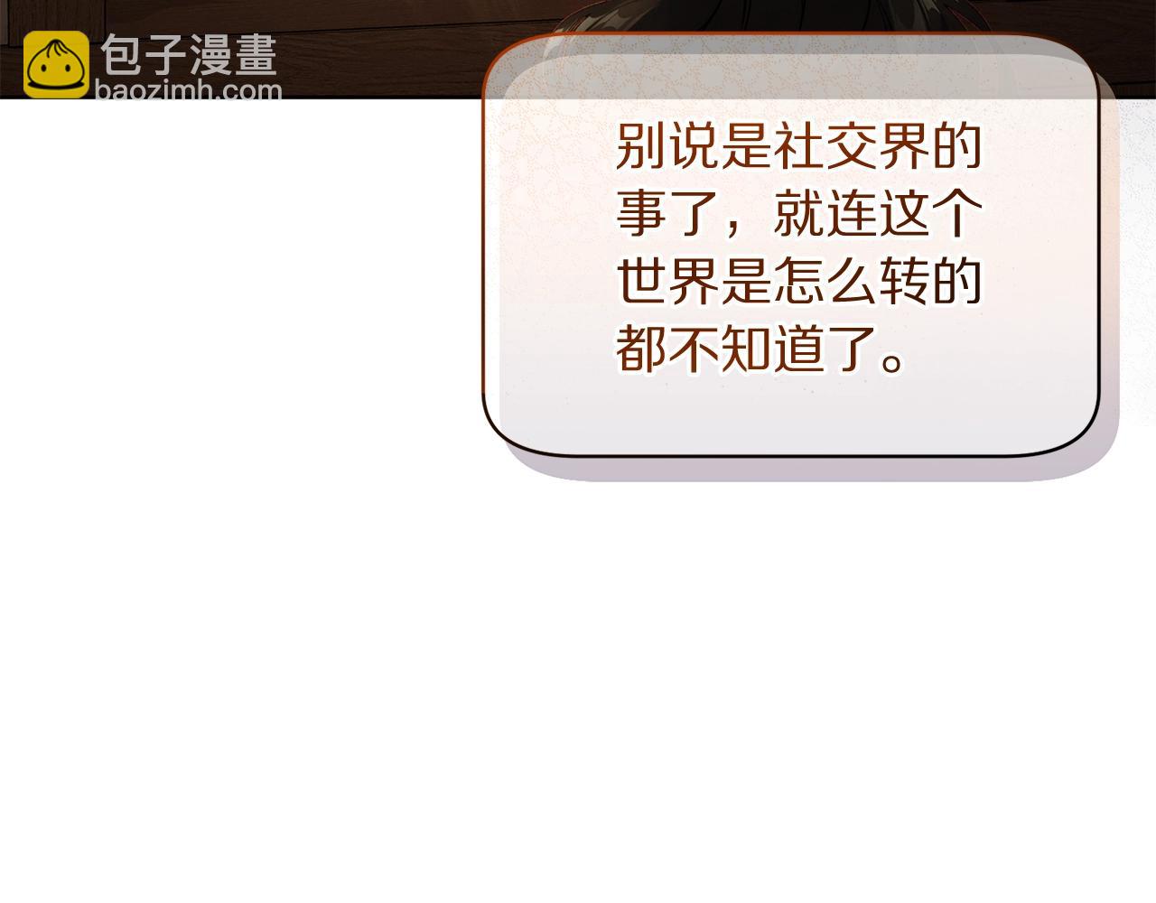 🍔露西亚-攻略公爵计划 第120话 拒绝会诊 第12页