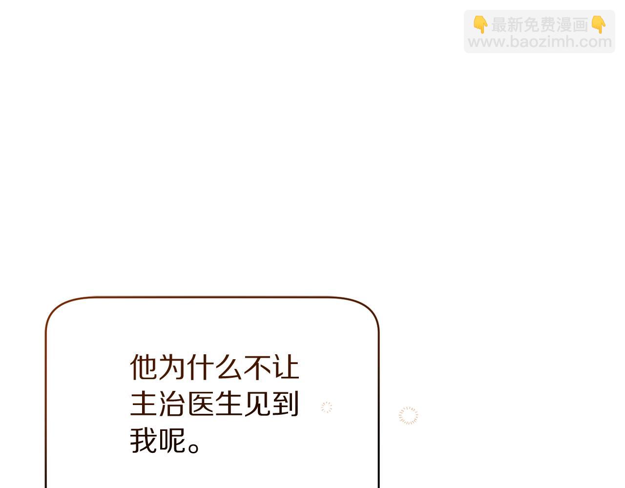 🍔露西亚-攻略公爵计划 第120话 拒绝会诊 第18页