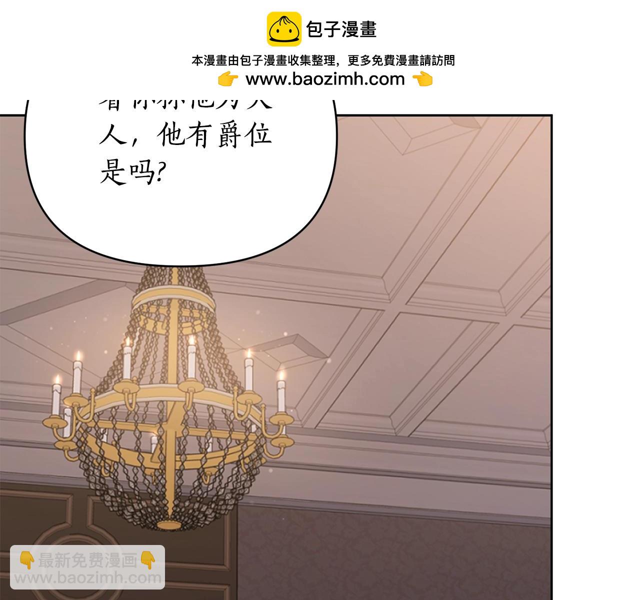 🍔露西亚-攻略公爵计划 第120话 拒绝会诊 第2页