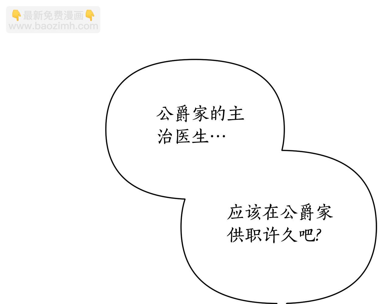 🍔露西亚-攻略公爵计划 第120话 拒绝会诊 第25页