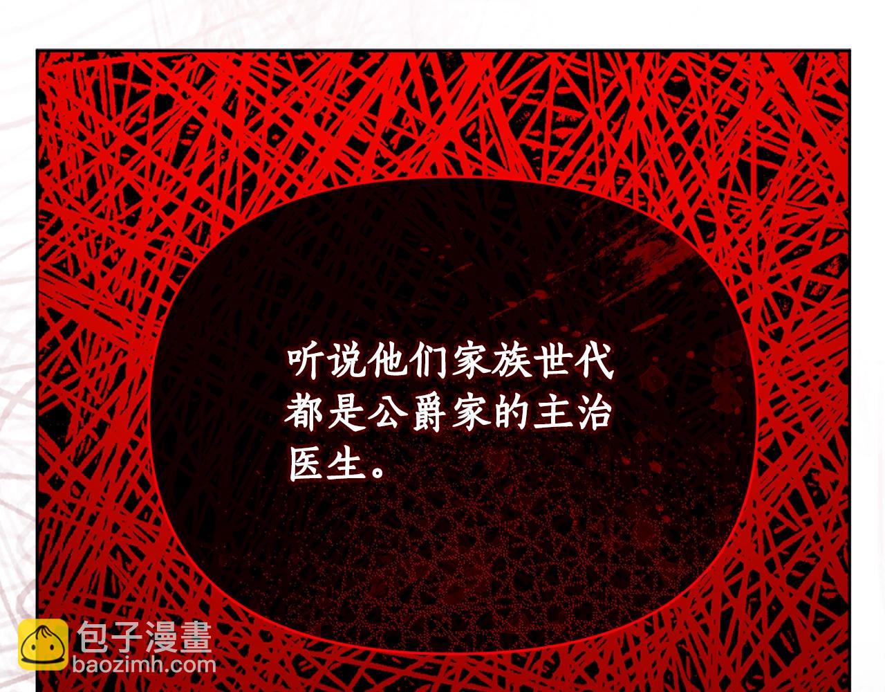 🍔露西亚-攻略公爵计划 第120话 拒绝会诊 第29页