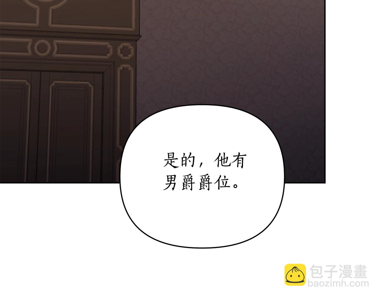 🍔露西亚-攻略公爵计划 第120话 拒绝会诊 第3页