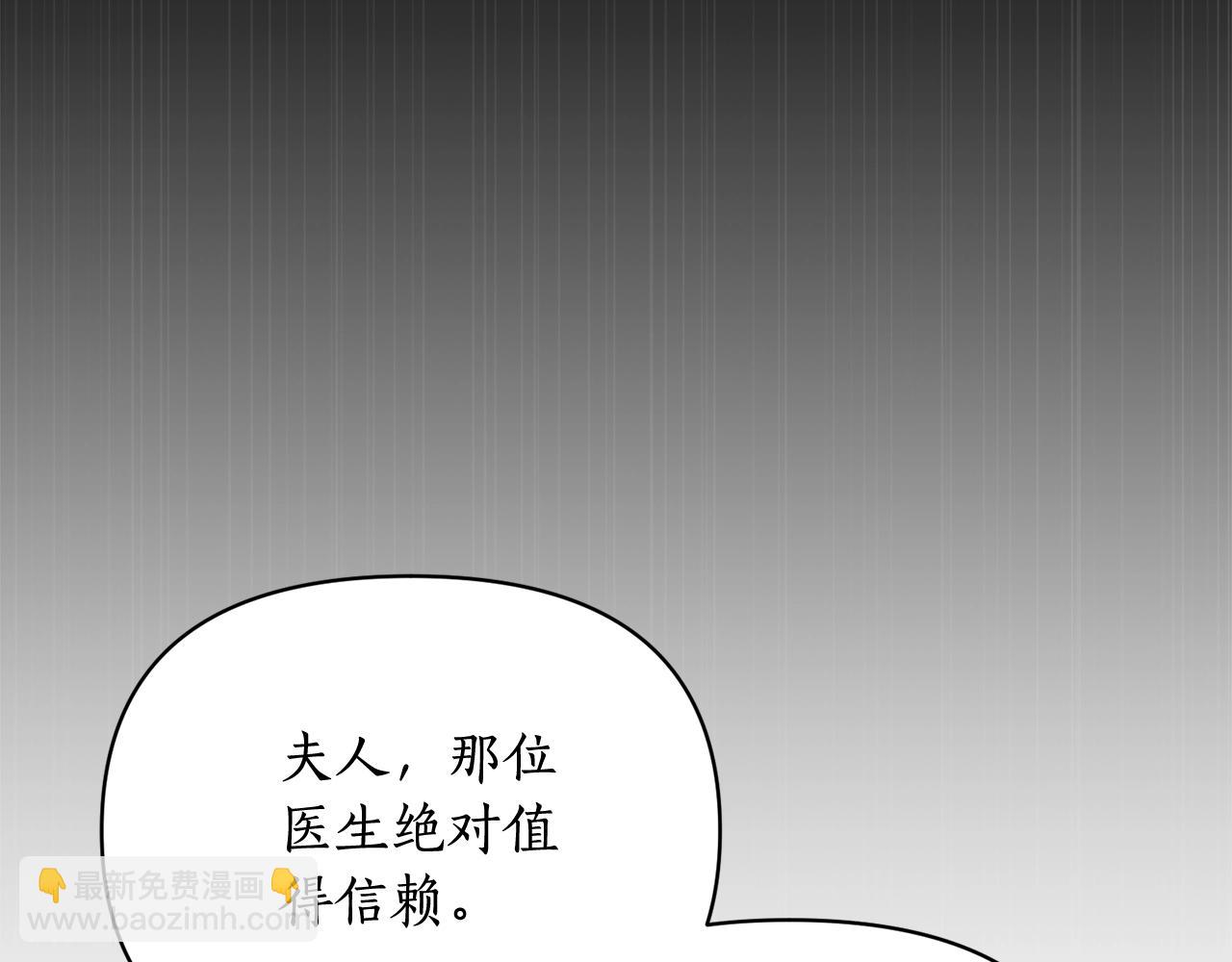 🍔露西亚-攻略公爵计划 第120话 拒绝会诊 第41页