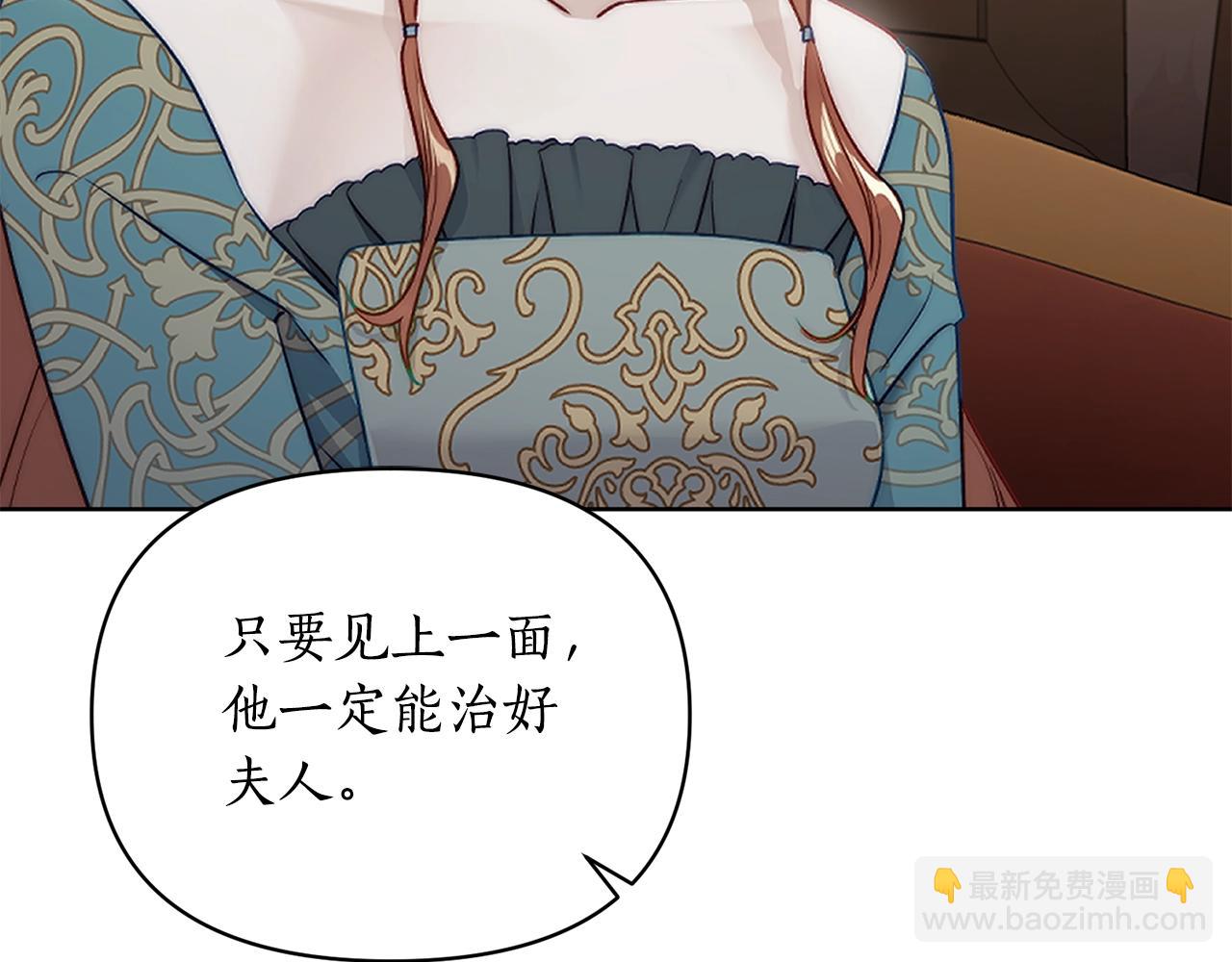 🍔露西亚-攻略公爵计划 第120话 拒绝会诊 第44页