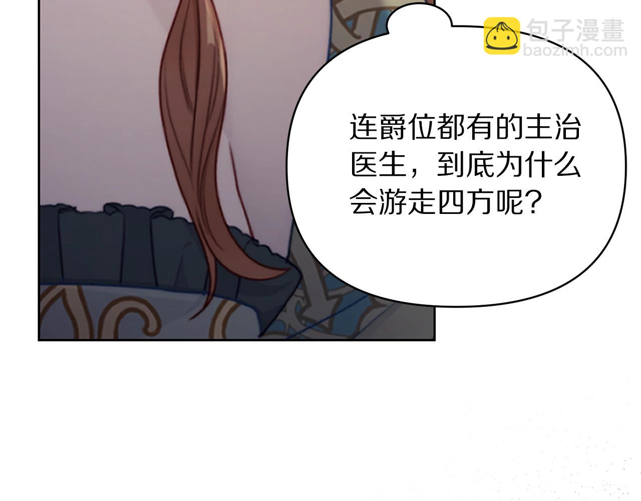 🍔露西亚-攻略公爵计划 第120话 拒绝会诊 第6页