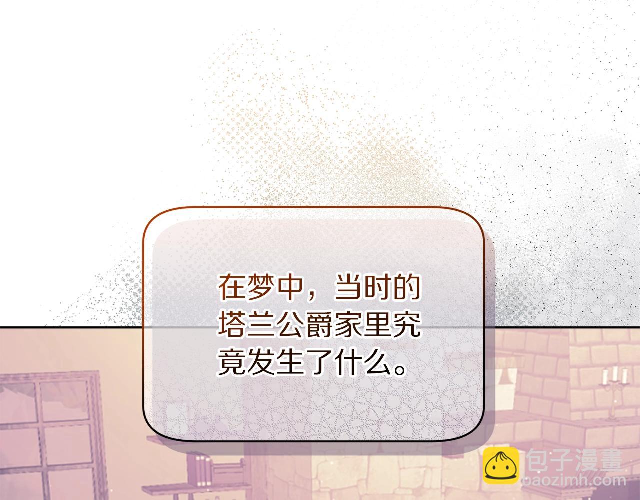 🍔露西亚-攻略公爵计划 第120话 拒绝会诊 第7页