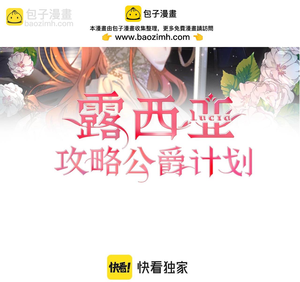 🍔露西亚-攻略公爵计划 第122话 了解近况 第2页