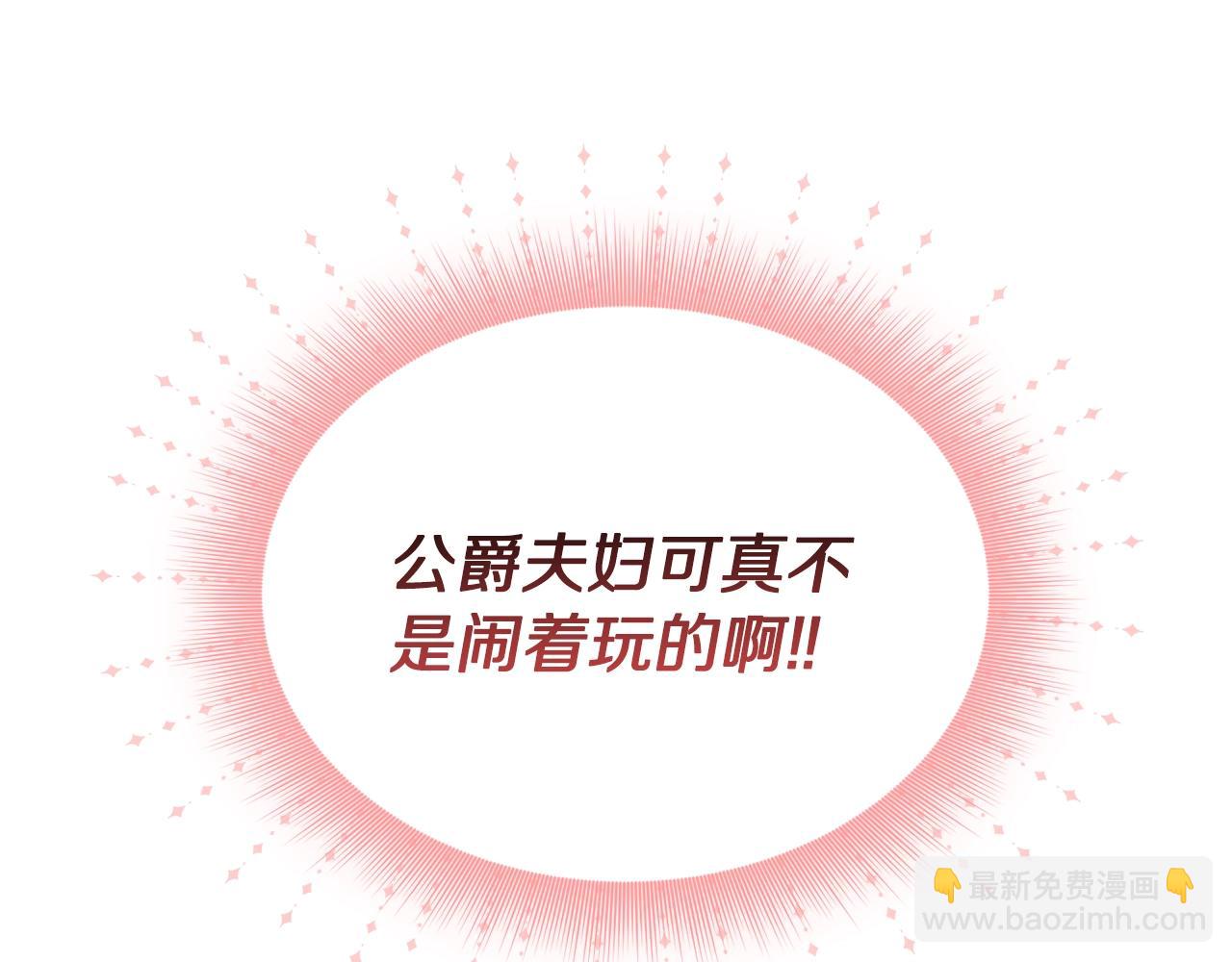 🍔露西亚-攻略公爵计划 第122话 了解近况 第45页