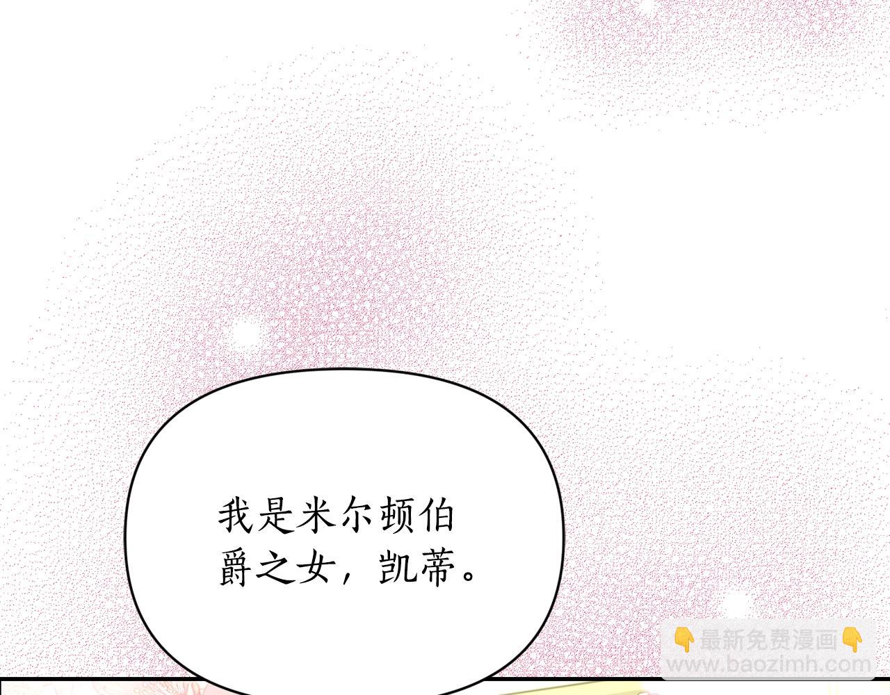 🍔露西亚-攻略公爵计划 第122话 了解近况 第7页