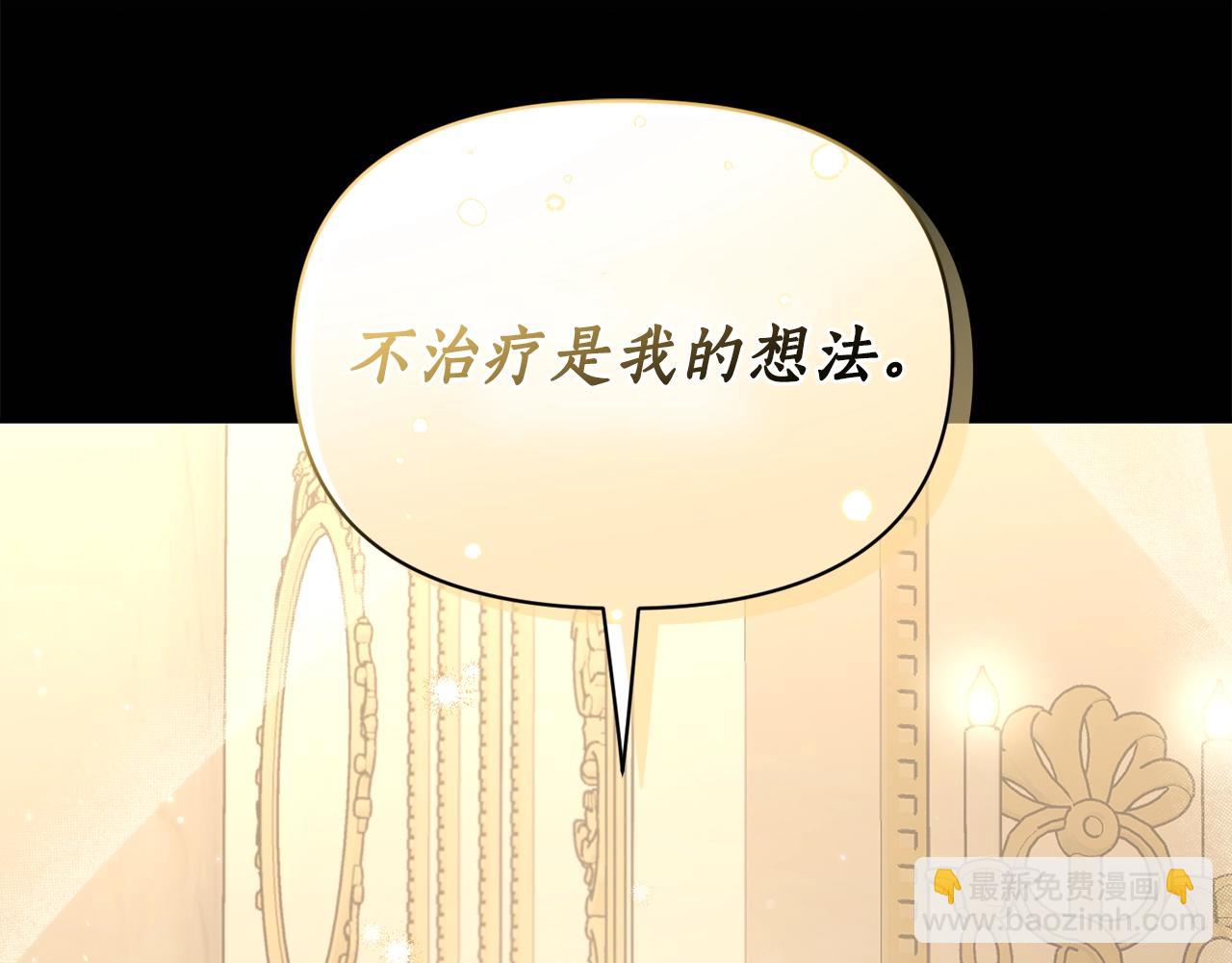 🍔露西亚-攻略公爵计划 第124话 平静的幸福 第15页