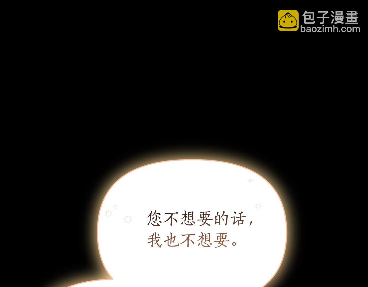 🍔露西亚-攻略公爵计划 第124话 平静的幸福 第19页