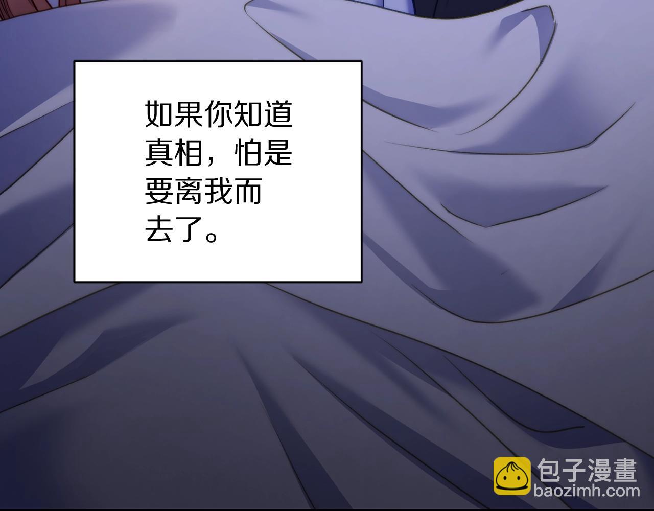 🍔露西亚-攻略公爵计划 第124话 平静的幸福 第32页