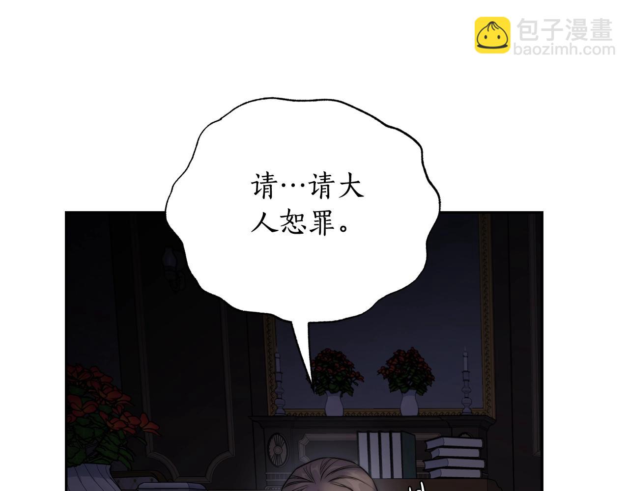 🍔露西亚-攻略公爵计划 第126话 发热 第12页