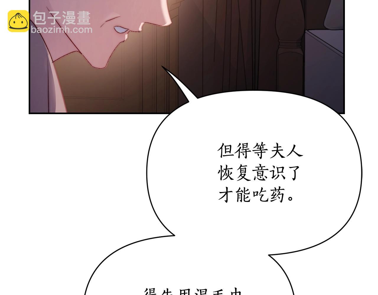 🍔露西亚-攻略公爵计划 第126话 发热 第17页