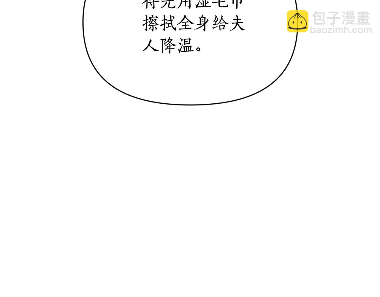 🍔露西亚-攻略公爵计划 第126话 发热 第18页