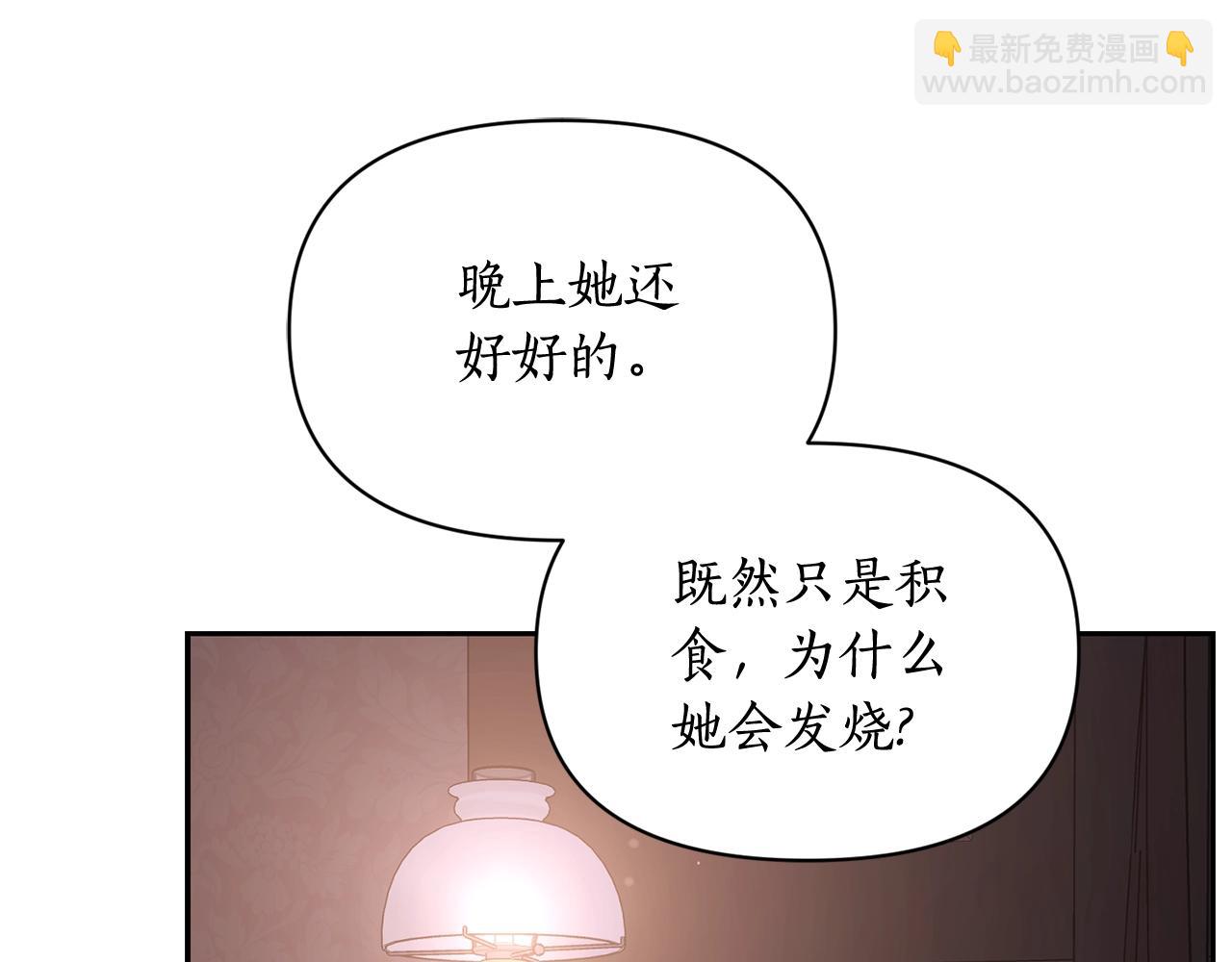 🍔露西亚-攻略公爵计划 第126话 发热 第20页