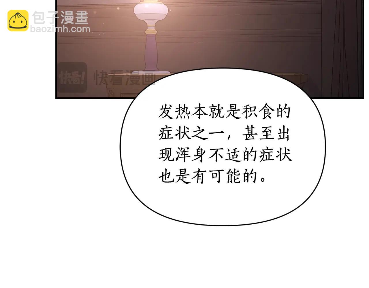 🍔露西亚-攻略公爵计划 第126话 发热 第21页