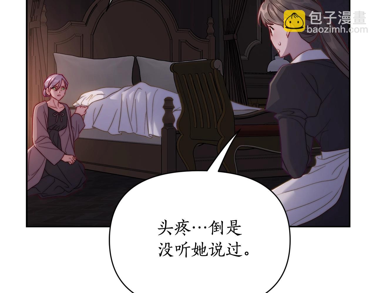 🍔露西亚-攻略公爵计划 第126话 发热 第23页