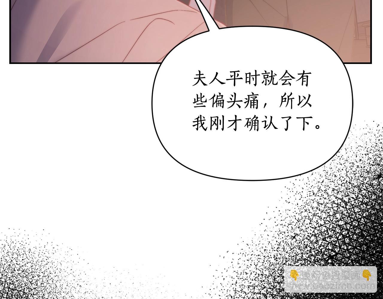 🍔露西亚-攻略公爵计划 第126话 发热 第26页