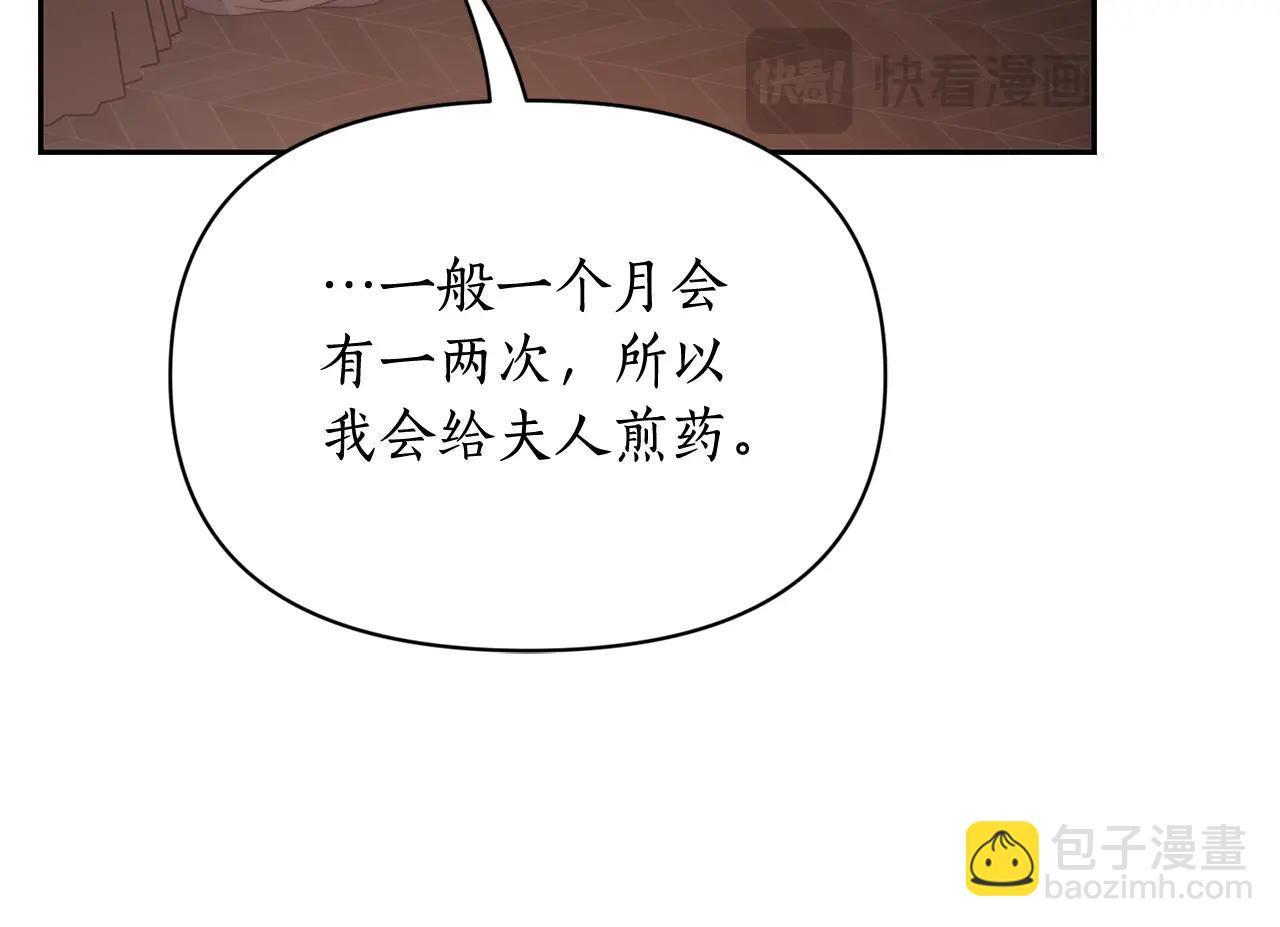 🍔露西亚-攻略公爵计划 第126话 发热 第36页