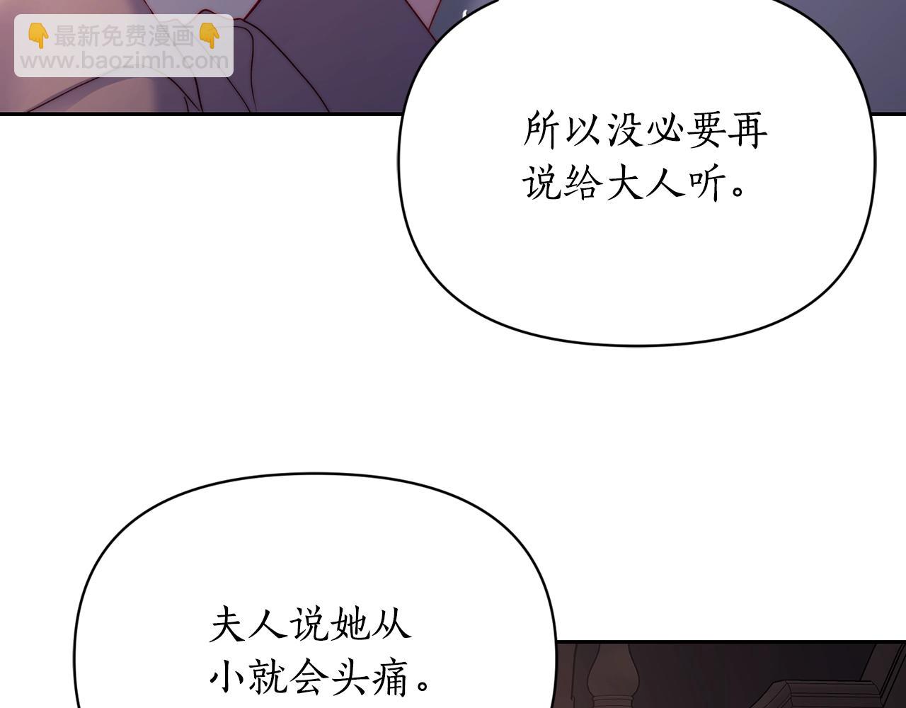 🍔露西亚-攻略公爵计划 第126话 发热 第41页