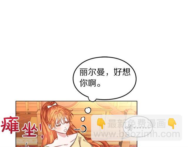 🍔露西亚-攻略公爵计划 第13话 公主抱 第13页
