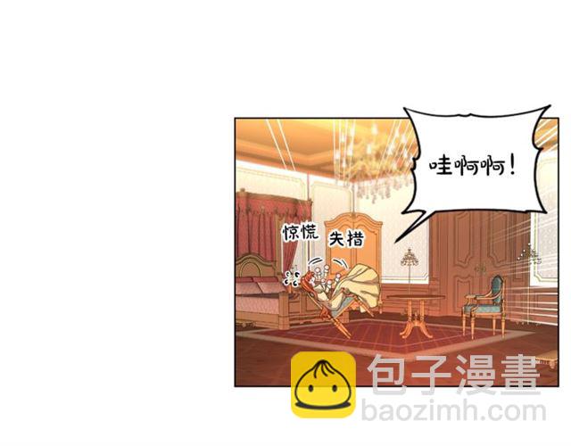 🍔露西亚-攻略公爵计划 第13话 公主抱 第15页