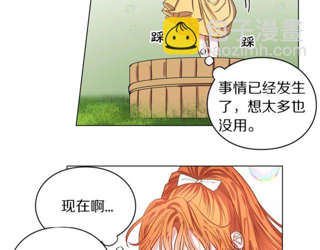 🍔露西亚-攻略公爵计划 第13话 公主抱 第29页