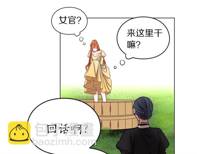 🍔露西亚-攻略公爵计划 第13话 公主抱 第33页