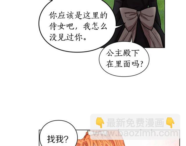 🍔露西亚-攻略公爵计划 第13话 公主抱 第34页