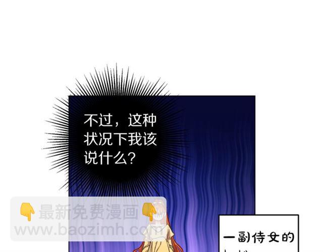 🍔露西亚-攻略公爵计划 第13话 公主抱 第36页