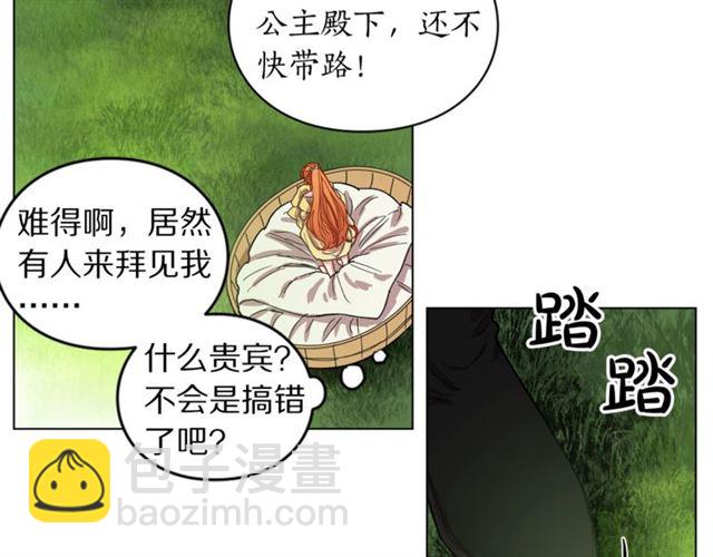 🍔露西亚-攻略公爵计划 第13话 公主抱 第39页