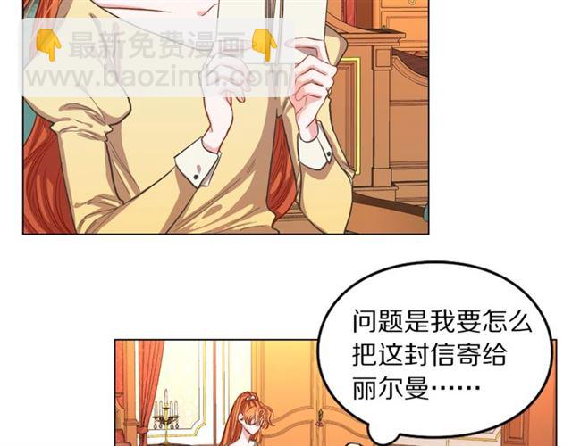🍔露西亚-攻略公爵计划 第13话 公主抱 第5页