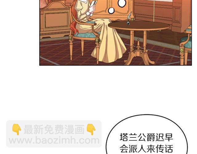 🍔露西亚-攻略公爵计划 第13话 公主抱 第6页