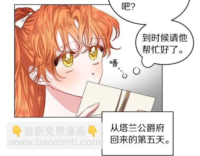 🍔露西亚-攻略公爵计划 第13话 公主抱 第7页