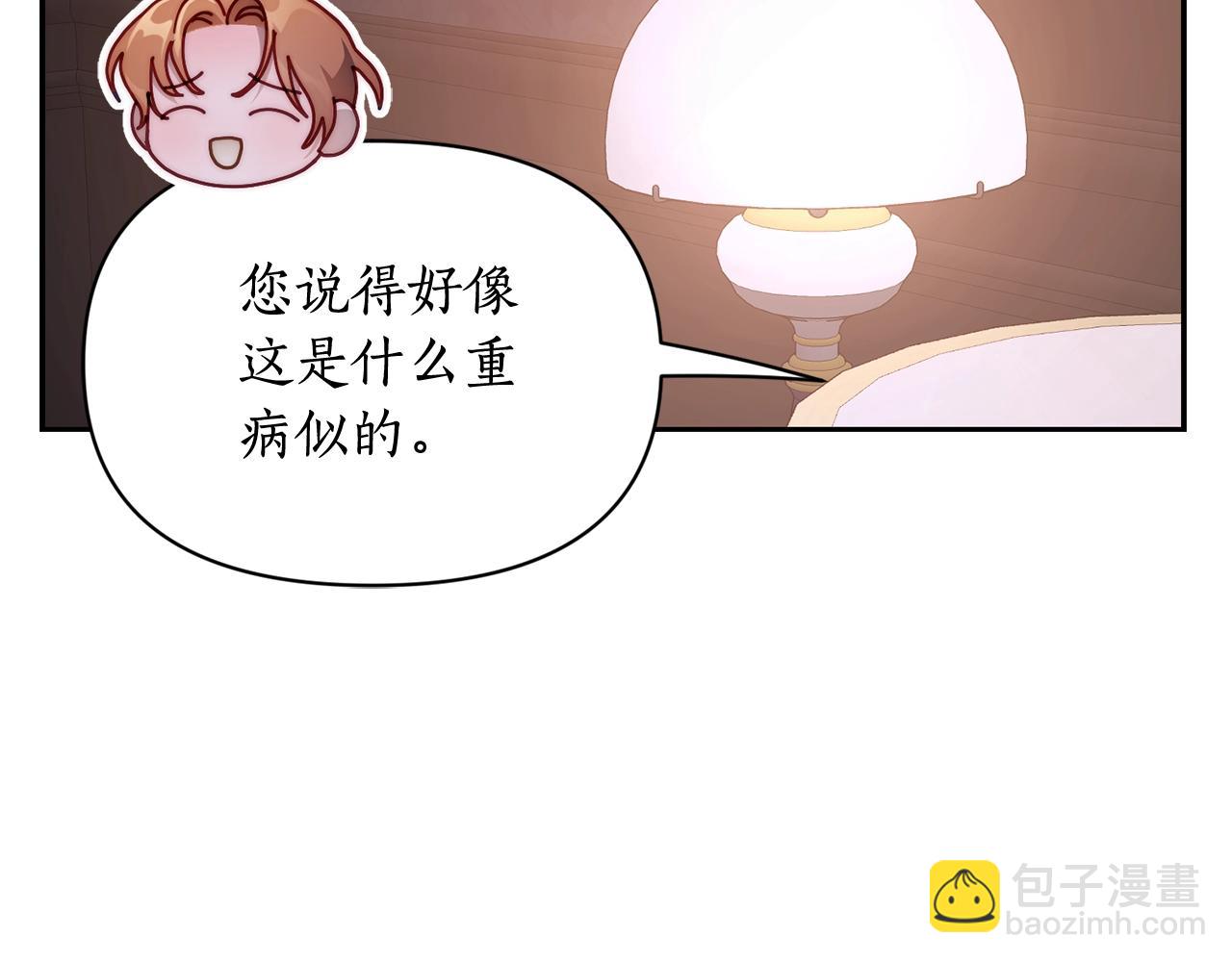 🍔露西亚-攻略公爵计划 第128话 心疼 第13页