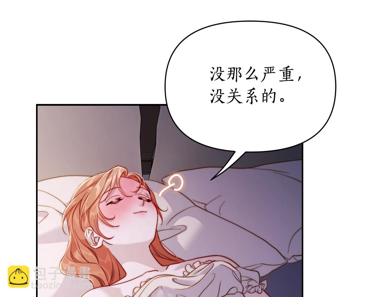 🍔露西亚-攻略公爵计划 第128话 心疼 第14页