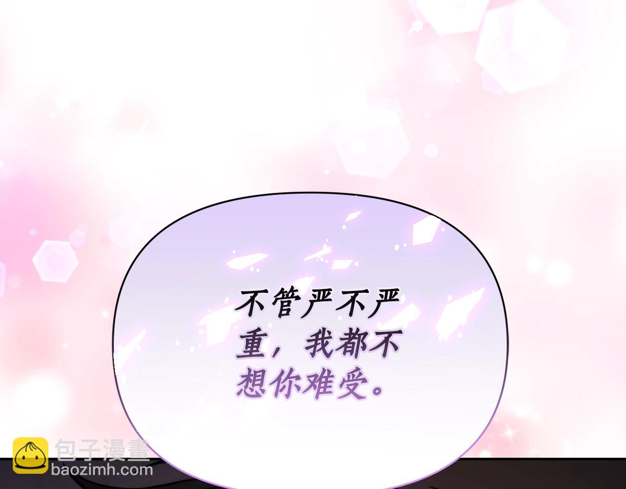 🍔露西亚-攻略公爵计划 第128话 心疼 第16页