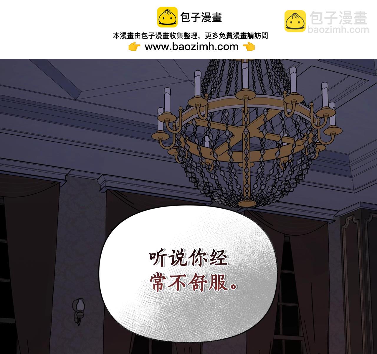 🍔露西亚-攻略公爵计划 第128话 心疼 第2页