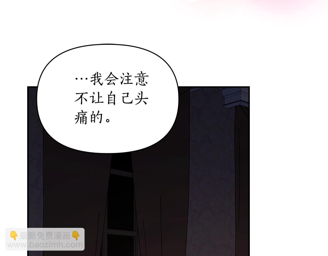 🍔露西亚-攻略公爵计划 第128话 心疼 第23页