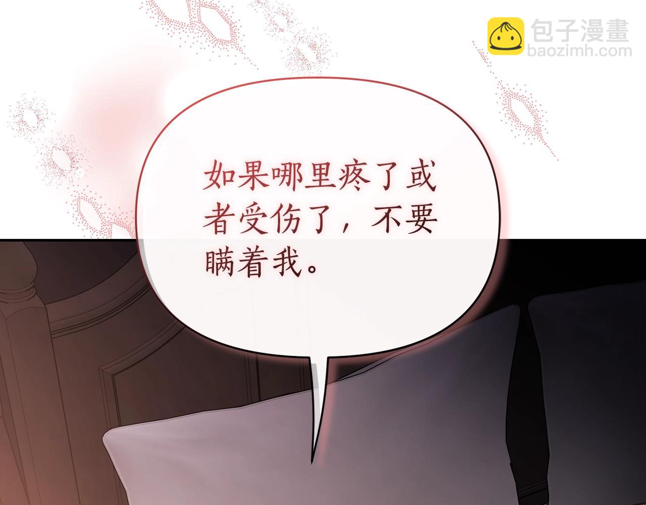 🍔露西亚-攻略公爵计划 第128话 心疼 第25页