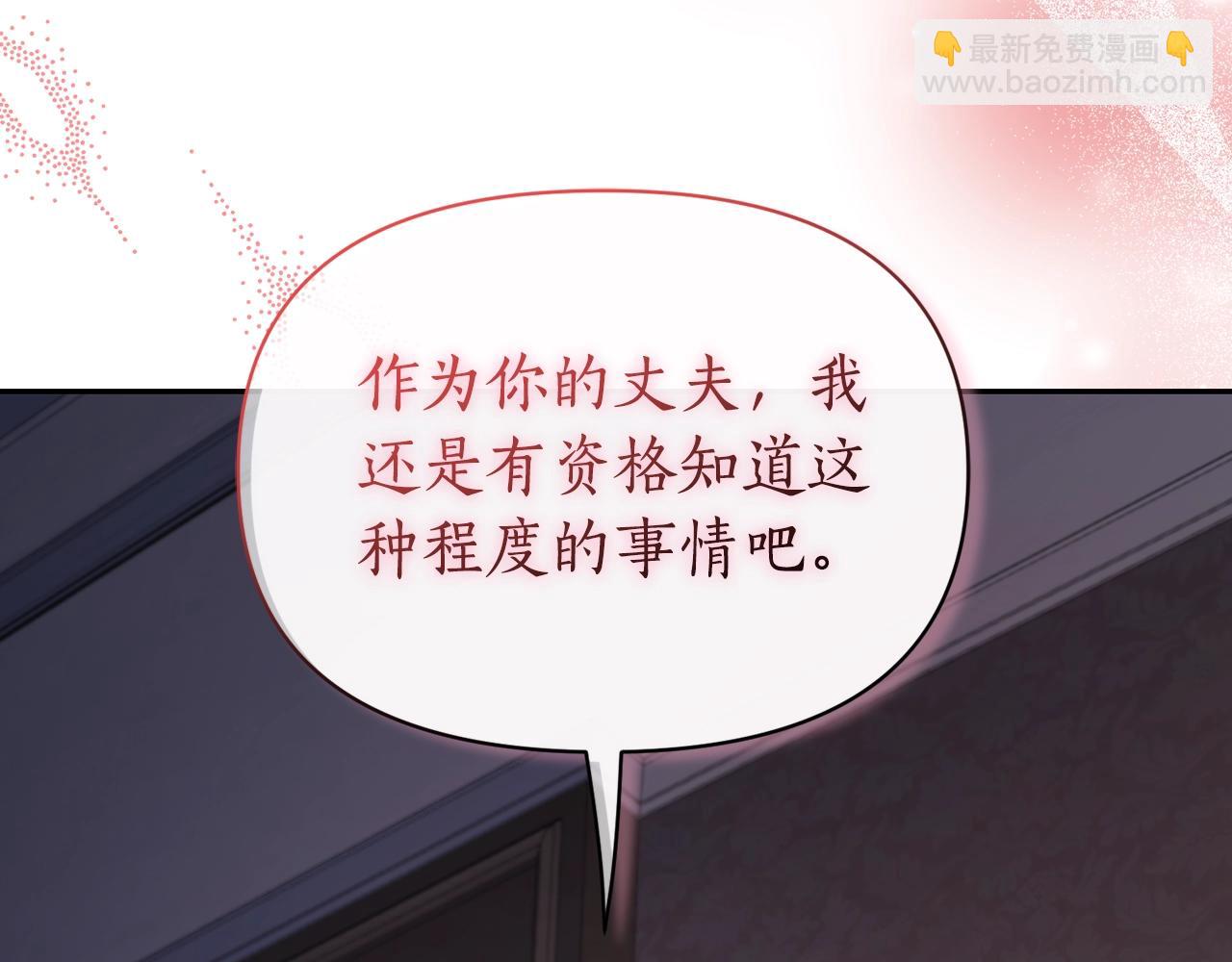 🍔露西亚-攻略公爵计划 第128话 心疼 第28页