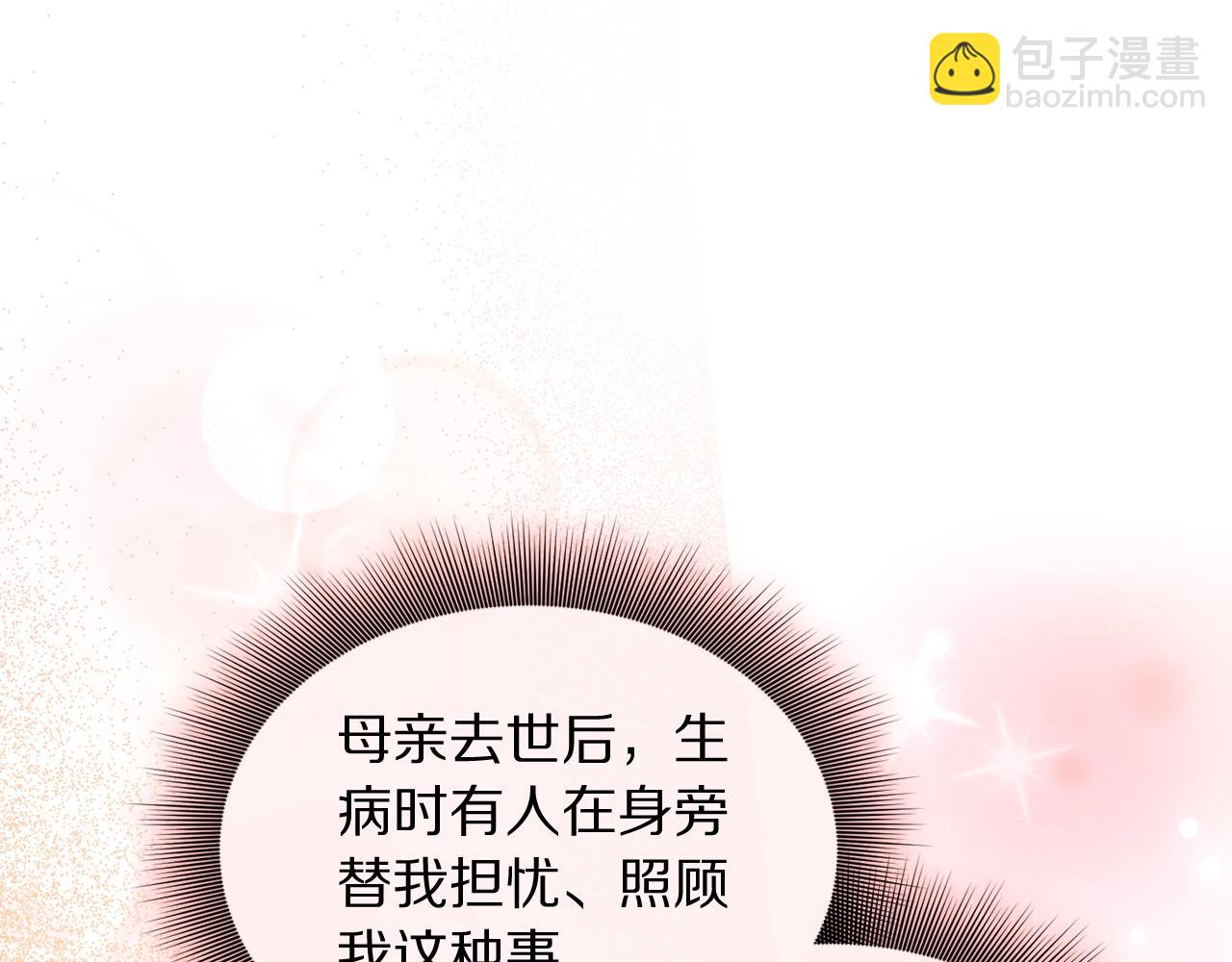 🍔露西亚-攻略公爵计划 第128话 心疼 第45页