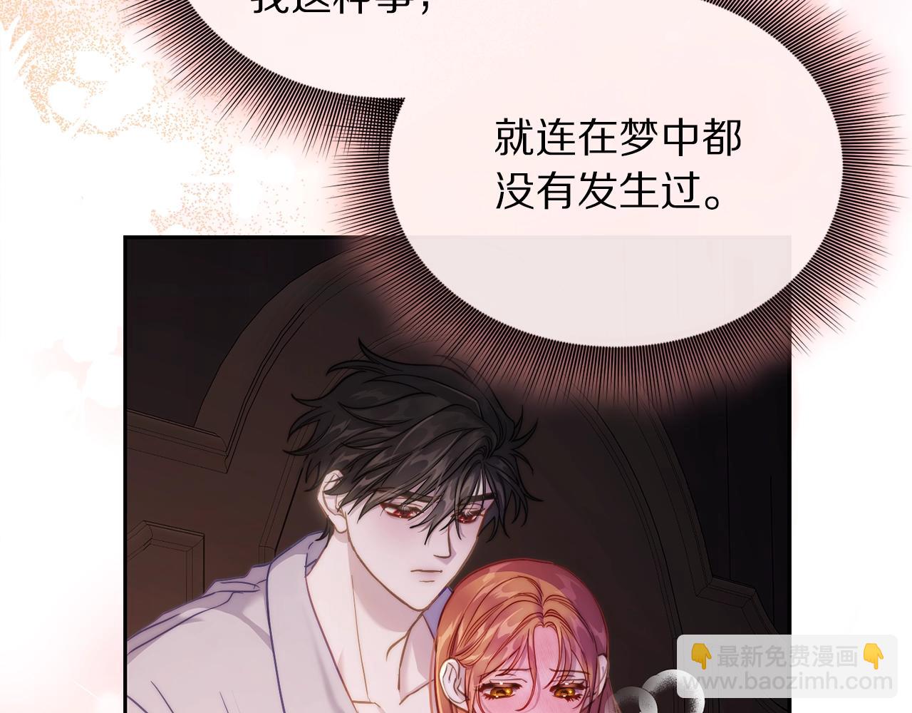 🍔露西亚-攻略公爵计划 第128话 心疼 第46页