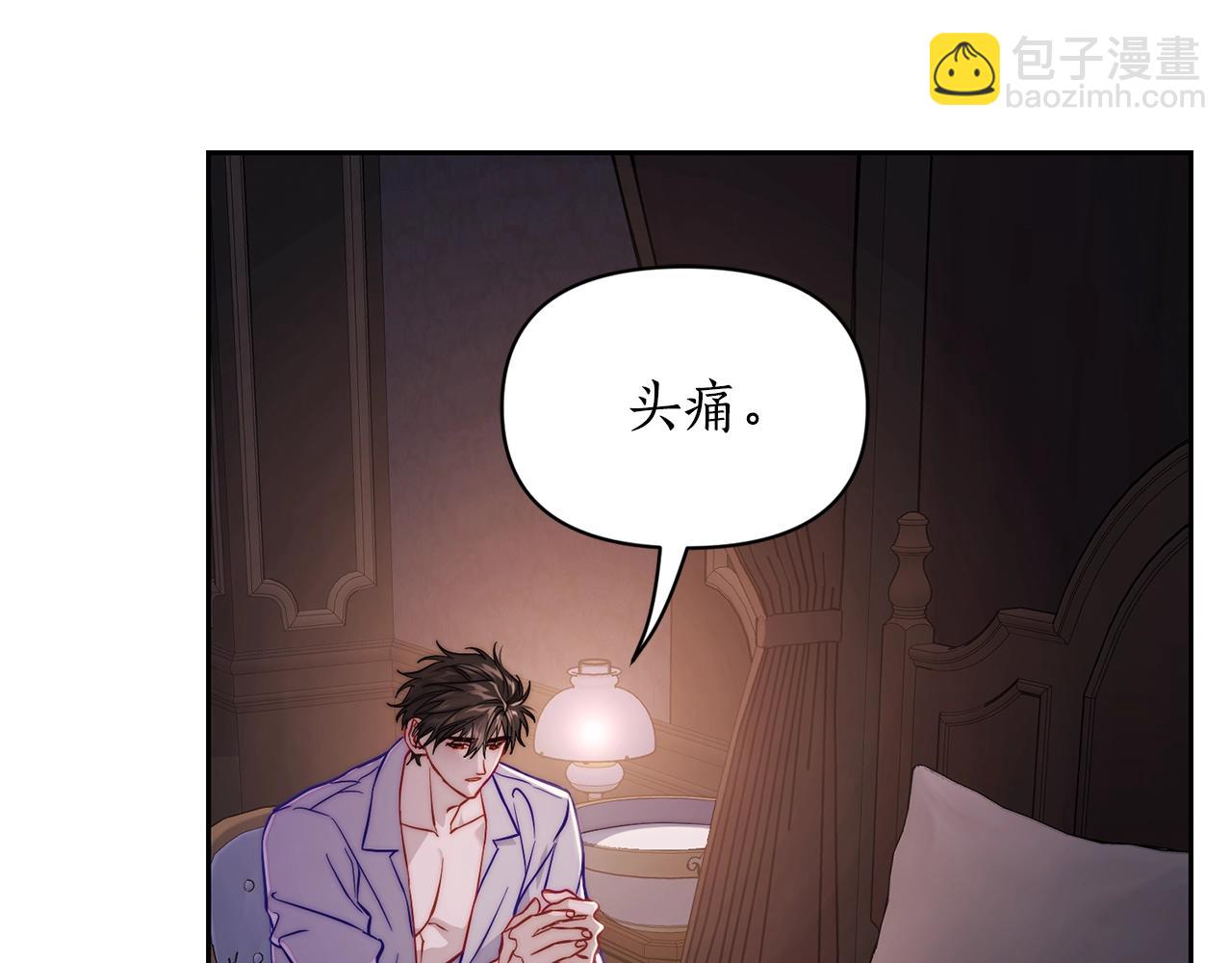 🍔露西亚-攻略公爵计划 第128话 心疼 第7页